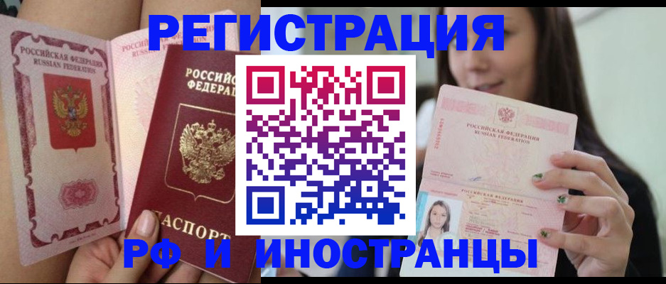 купить прописку в Дальнереченске