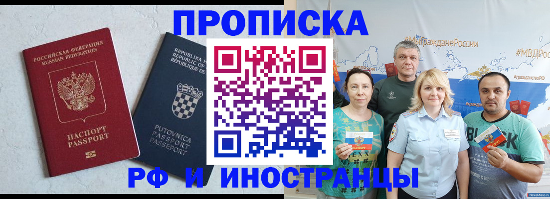 прописка для работы в Дальнереченске
