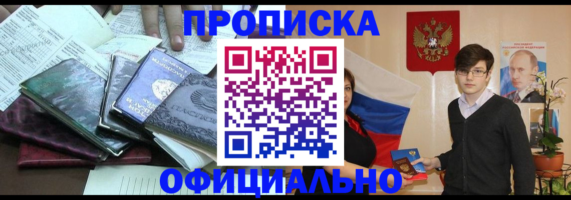 временная регистрация недорого в Дальнереченске
