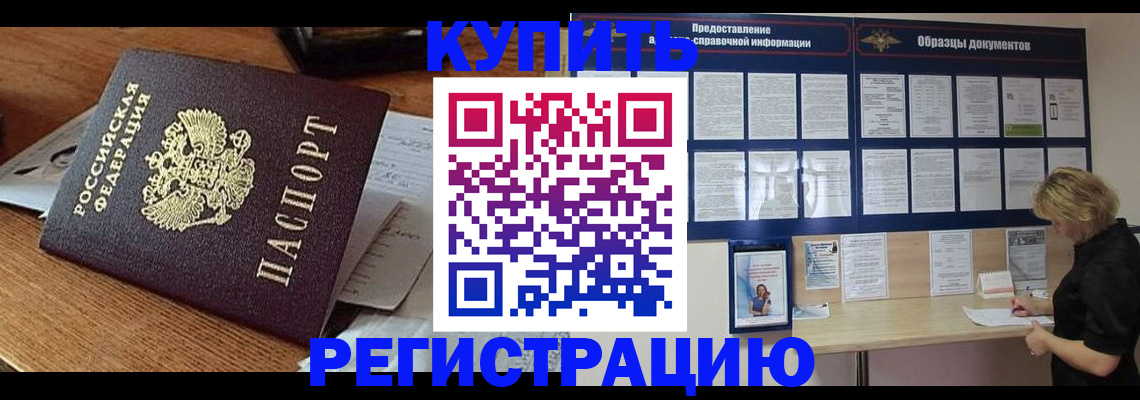 прописка регистрация в Дальнереченске