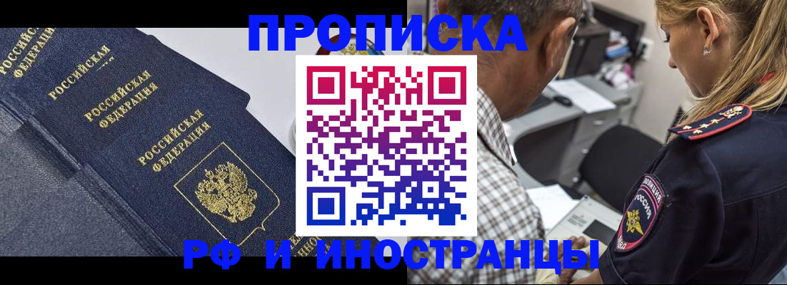 временная регистрация для всех в Дальнереченске